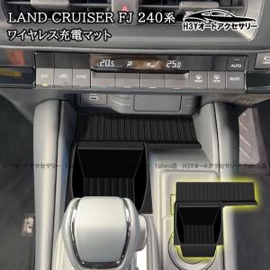 H3Y トヨタ ランドクルーザー FJ 240系 ワイヤレス充電マット 小物収納マット 内装 カスタム パーツ アクセサリー FJ162