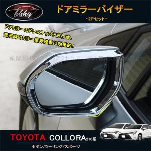 トヨタ（TOYOTA） TOYOTA純正部品 カローラスポーツ用 アウターミラー