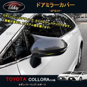 トヨタ（TOYOTA） トヨタ純正 カラードドアミラーカバー カローラ