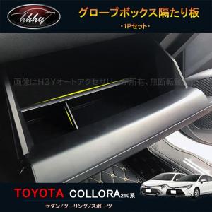 MODELLISTA モデリスタ インテリアパネルセット 木目調 カローラ