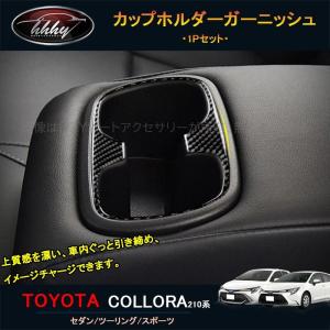 MODELLISTA モデリスタ インテリアパネルセット 木目調 カローラ