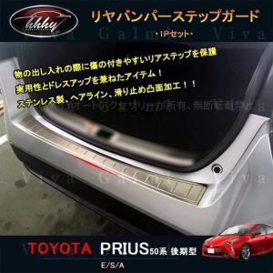 トヨタ（TOYOTA） トヨタ純正 リヤバンパーステップガード プリウス 50