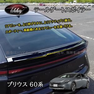 H3Y 新型プリウス プリウス60系 5代目 テールゲートスポイラー カスタム パーツ アクセサリー FP217｜