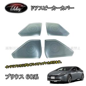 H3Y PRIUS プリウス60系 5代目 インパネガーニッシュ インテリアパネル