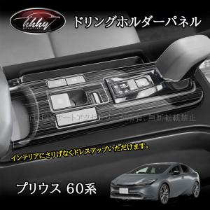 プリウス トヨタ PRIUS 60系 シフトガーニッシュ シフトパネル