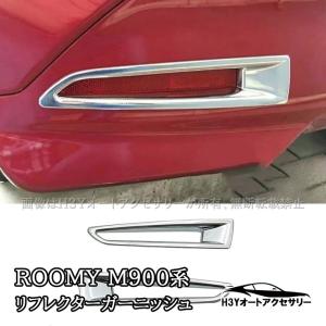 ルーミー　TOYOTA 純正フォグランプガーニッシュ 08401-B1476 ルーミー TOYOTA トヨタ 純正 フォグランプガーニッシュ メッキ