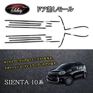 シエンタ10系　アクセサリーセット シエンタ(車) (YUT)sientaギアセット(サテンシルバー)「トヨタ純正用品