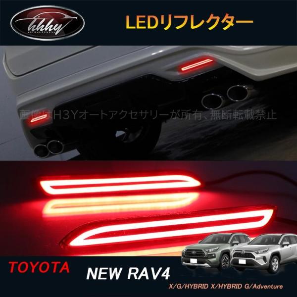 H3Y rav4 50系 ニュー RAV4 カスタム パーツ アクセサリー rav4 LEDリフレク...