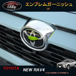 RAV4 PHV MODELLISTA フロントグリルガーニッシュ トヨタ純正部品
