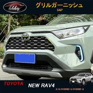 RAV4 PHV MODELLISTA フロントグリルガーニッシュ トヨタ純正部品