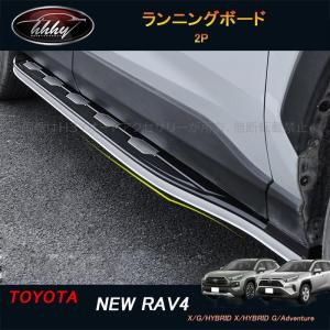 【DS3ページ】WINBO サイドステップ ブラック RAV4 WINBO 正規品 トヨタ RAV4 50系/サイドステップ グロスブラック
