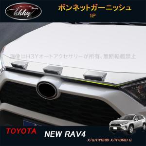 H3Y 新型rav4 50系 ニュー RAV4 カスタム パーツ アクセサリー rav4 ボンネットガーニッシュ フロントガーニッシュ FV045