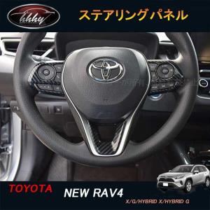 RAV4 2019〜 新 RAV4用 ピアノブラック インテリアパネルセット 13点