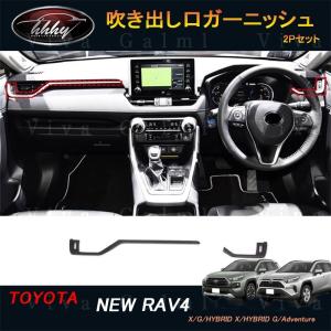 TGS X-FANG 内装パーツ一式　rav4オフパケ2 TGS X-Fang ドライブモードセレクターリング リミテッドカラー マット