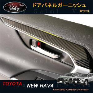 トヨタ（TOYOTA） 新型RAV4 XA50型 シフトゲート パネル シフトカバー