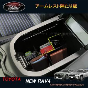 RAV4 RAV4/ラブ4 50系：純正 アームレスト（スライドタイプ）(廃番 