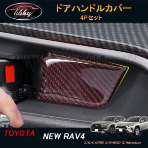 ROADHOUSE（ロードハウス） RAV4 ラヴフォー 50系 リア用 ドアハンドル