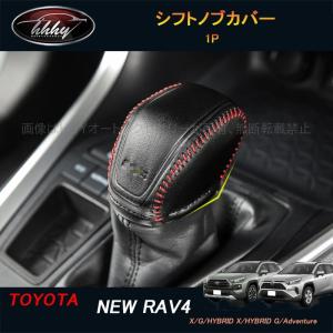 RAV4 XA50系 シフトゲートパネル インテリアパネル シルバー