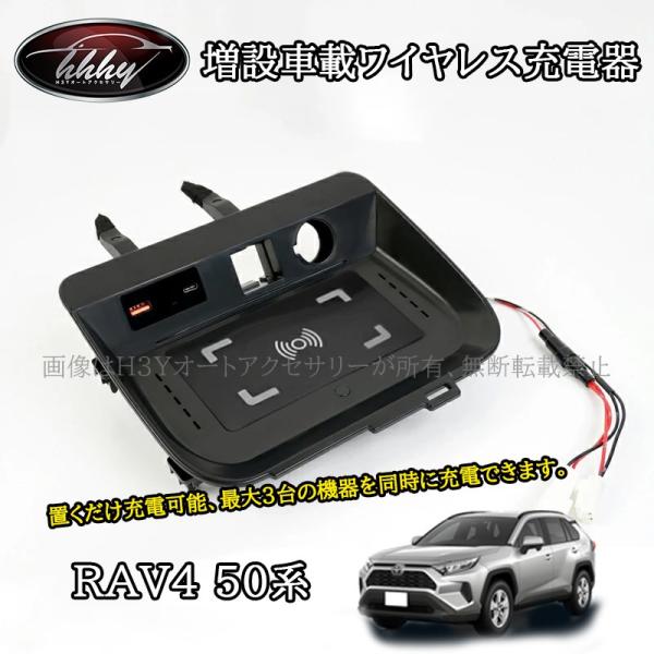 RAV4 50系 ニュー RAV4 カスタム パーツ アクセサリー rav4 増設車載ワイヤレス充電...