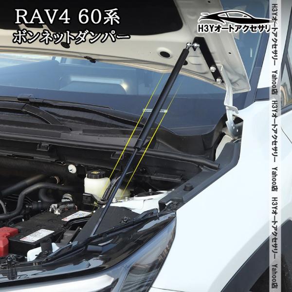 H3Y 新型RAV4 60系 Adventure Z GR-SPORT ボンネットダンパー ガスダン...