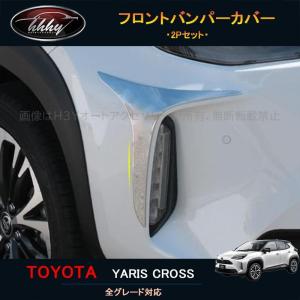 トヨタ（TOYOTA） (FT)GRフロントバンパーガーニッシュ(左右分