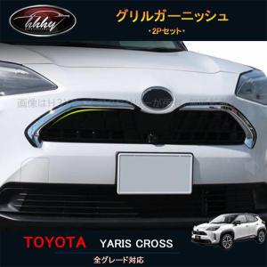 モデリスタ ヤリスクロス 10系 フロントグリルガーニッシュ ブラック