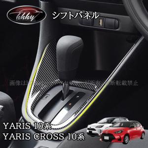 ヤリスクロス MXPB MXPJ 10系 15系 3D インテリアパネル 黒木目 19P