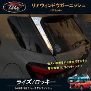 ブライツ BRIGHTZ ライズ A200A A210A A201A A202A スモークテール