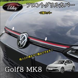 VW ゴルフ8/8.5 R-Line/GTI サイドステップガーニッシュ サイドシル