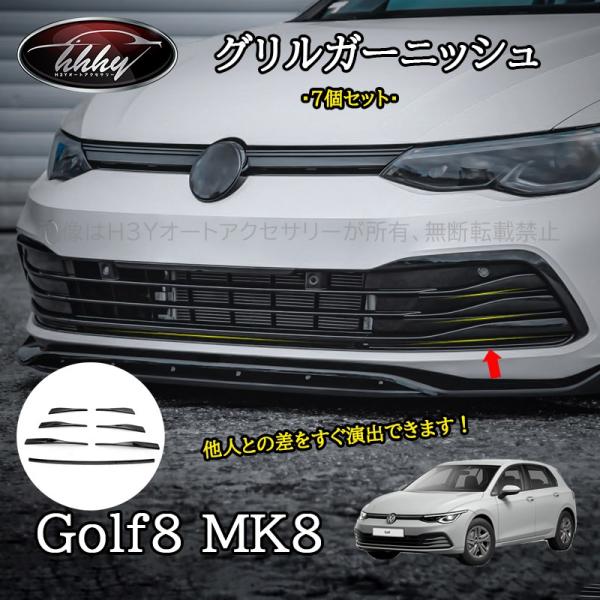 ゴルフ8 Golf8 MK8 アクセサリー カスタム パーツ フロント アンダー グリル デザイン ...