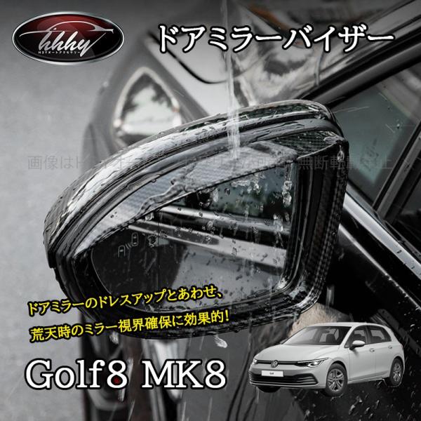 ゴルフ8 Golf8 MK8 アクセサリー カスタム パーツ ドアミラーガーニッシュ ドアミラーバイ...