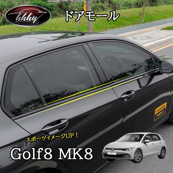 ゴルフ8 Golf8 MK8 アクセサリー カスタム パーツ ドアモール ドアガーニッシュ GD80...
