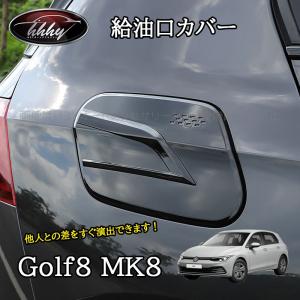 VW ゴルフ8/8.5 R-Line/GTI サイドステップガーニッシュ サイドシル