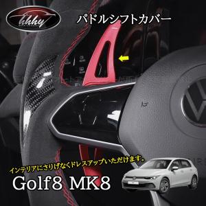H3Y ゴルフ8 Golf8 MK8 アクセサリー カスタム パーツ アルミ パドルシフトパネル パドルシフトカバー GD8103｜hhhyautoaccessory