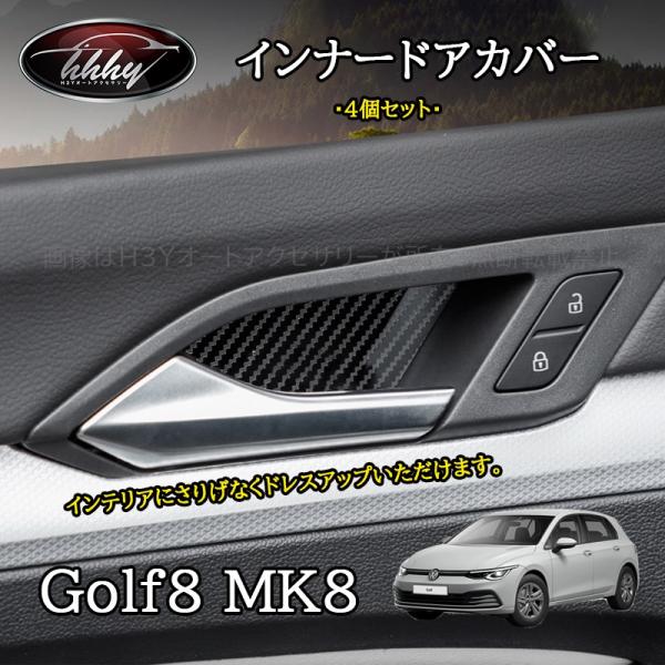H3Y ゴルフ8 Golf8 MK8 アクセサリー カスタム パーツ インナードアカバー インナード...