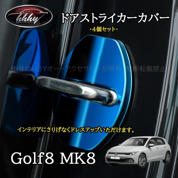 H3Y ゴルフ8 ゴルフ7 Golf8 MK8 アクセサリー カスタム パーツ ドアストライカーカバ...