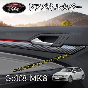VW ゴルフ8/8.5 R-Line/GTI サイドステップガーニッシュ サイドシル