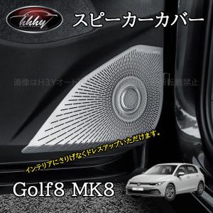 VW ゴルフ8/8.5 R-Line/GTI サイドステップガーニッシュ サイドシル