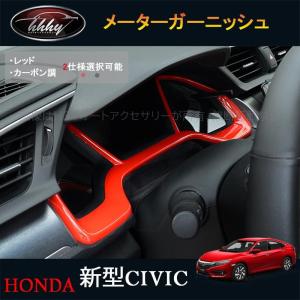 シビック FC1 FK7 FK8 パーツ ハッチバック セダン タイプR インテリア