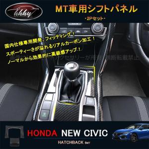 シーカー シビック ハッチバック FK7 前期 6MT車 スーパーシフト