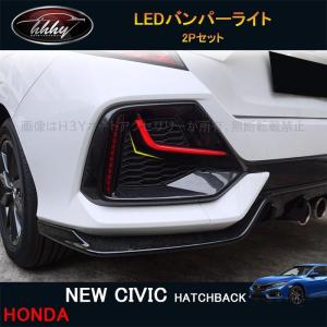 無限（MUGEN） LEDテールライト シビック FK7 2020/1〜2021/6 : オート