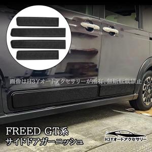 ホンダ FREED AIR フリード EX GT系 フロントバンパーガーニッシュ