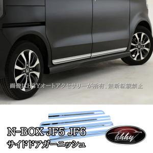 NBOX JF3 JF4 サイドステップガーニッシュ LED イルミネーション NBOX JF3 JF4 サイドステップガーニッシュ LED イルミネーション
