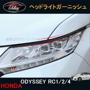 専用　オデッセイ　LED ヘッドライト　加工 RCオデッセイ ヘッドライトカスタム 3D【加工例】 | カスタム
