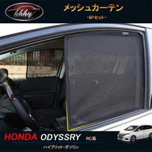 ホンダ HONDA ODYSSEY オデッセイ 純正 ロールカーテンシェード