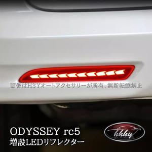 RC系オデッセイ・RP1〜4系ステップワゴン専用 イルミデイライト