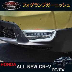 CR045 新型CR-V RW系 RT系 フロントエンブレムガーニッシュ バンパー