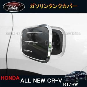 RW系CR-V専用ブレーキプラスキット テールランプ LED 4灯化 全灯化