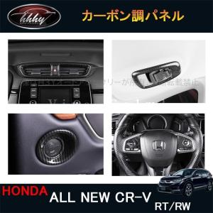 5代目CR-V CRV RT系 RW系 パーツ ...の商品画像