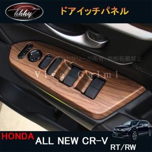 CR-V CRV RT系 RW系 パーツ アクセサリー RT5 RT6 RW1 RW2 ワイヤレス